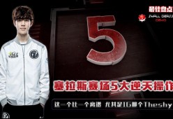 Kaiyun体育投注TheShy重返赛场，夺冠首场状态出色，热火观众沸腾！